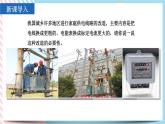 19.2家庭电路中电流过大的原因同步课件