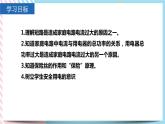 19.2家庭电路中电流过大的原因同步课件