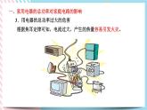 19.2家庭电路中电流过大的原因同步课件