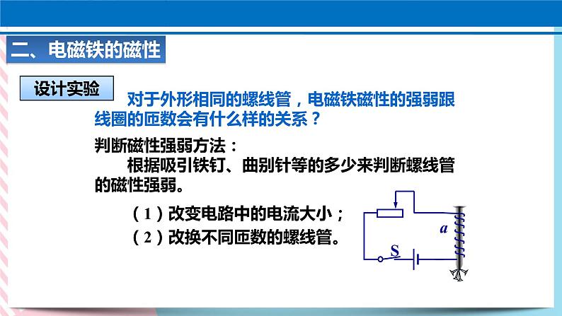 20.3 电磁铁 电磁继电器 课件08