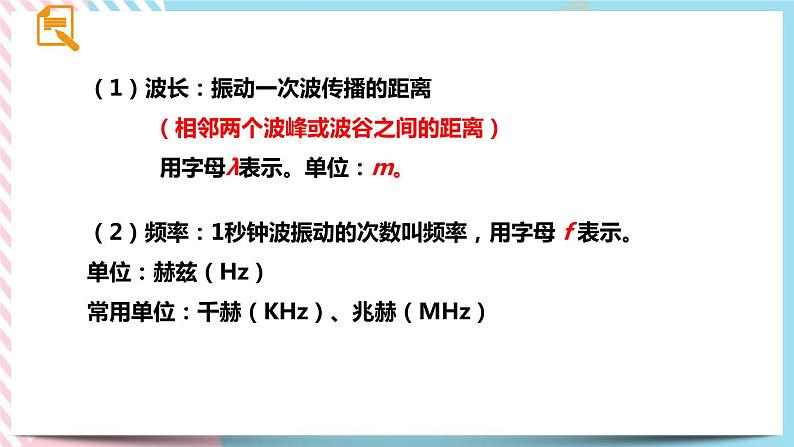 21.2电磁波的海洋同步课件08