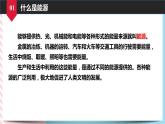 22.1能源同步课件