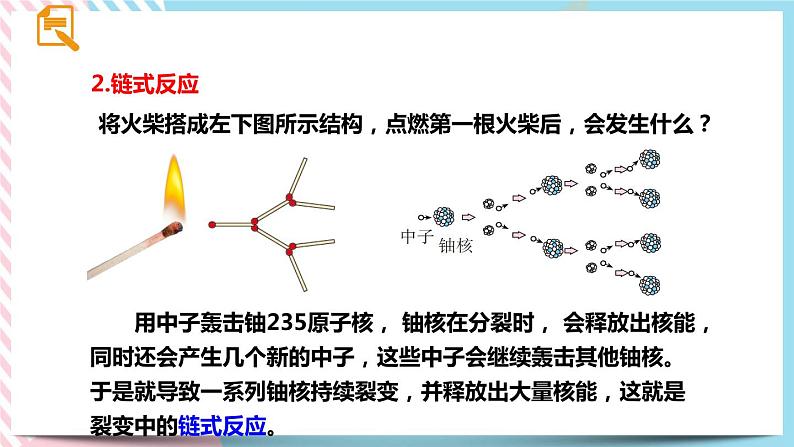 22.2核能同步课件08