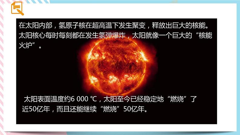 22.3太阳能同步课件05