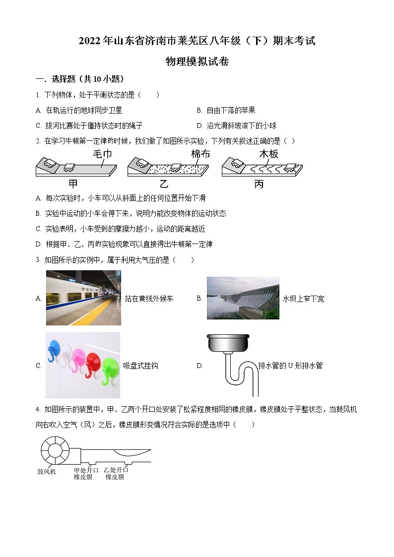 山东省济南市莱芜区2021-2022学年八年级下学期期末考试物理模拟试题01