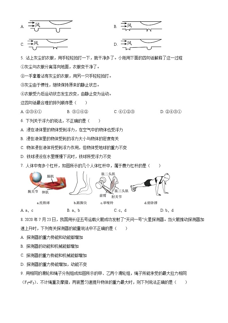 山东省济南市莱芜区2021-2022学年八年级下学期期末考试物理模拟试题02