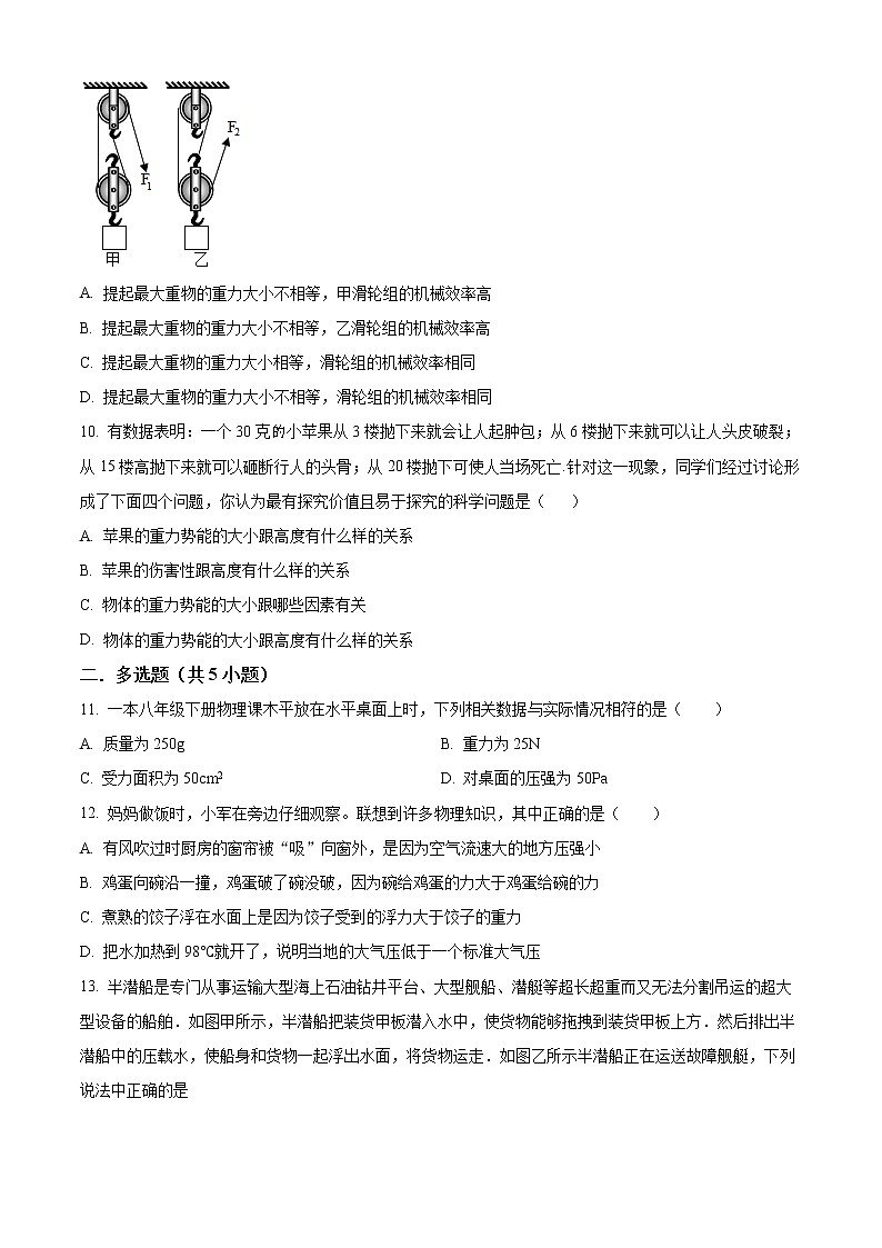 山东省济南市莱芜区2021-2022学年八年级下学期期末考试物理模拟试题03