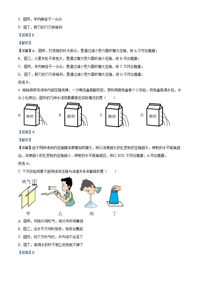 精品解析：山东省济南市历下区、长清区2021-2022学年八年级下学期期末物理试题（解析版）第2页