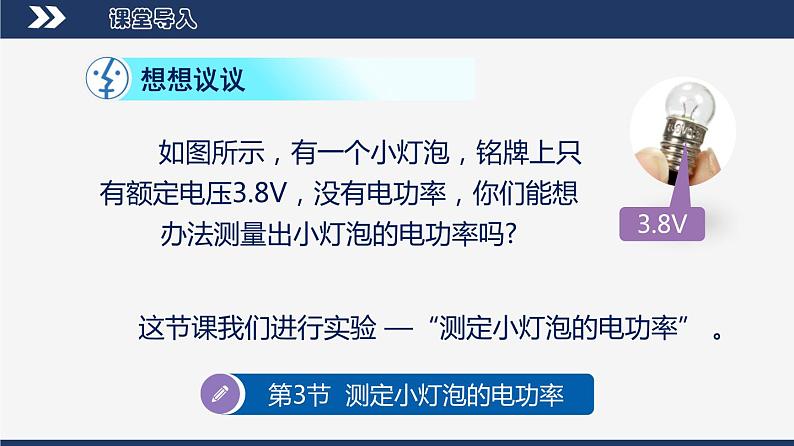 【人教版】九下物理  18.3 测量小灯泡的电功率（课件+内嵌式视频）08