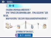 【人教版】九下物理  19.1 家庭电路 （课件+视频）
