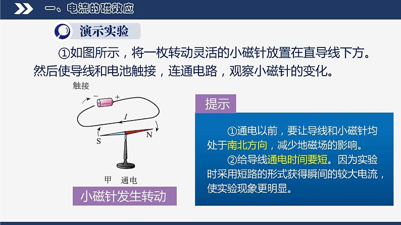 【人教版】九下物理  20.2 电生磁 （课件+视频）08