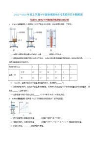 【期末专题复习】2022-2023学年 物理九年级上学期-专题演练01：探究不同物体的吸热能力实验