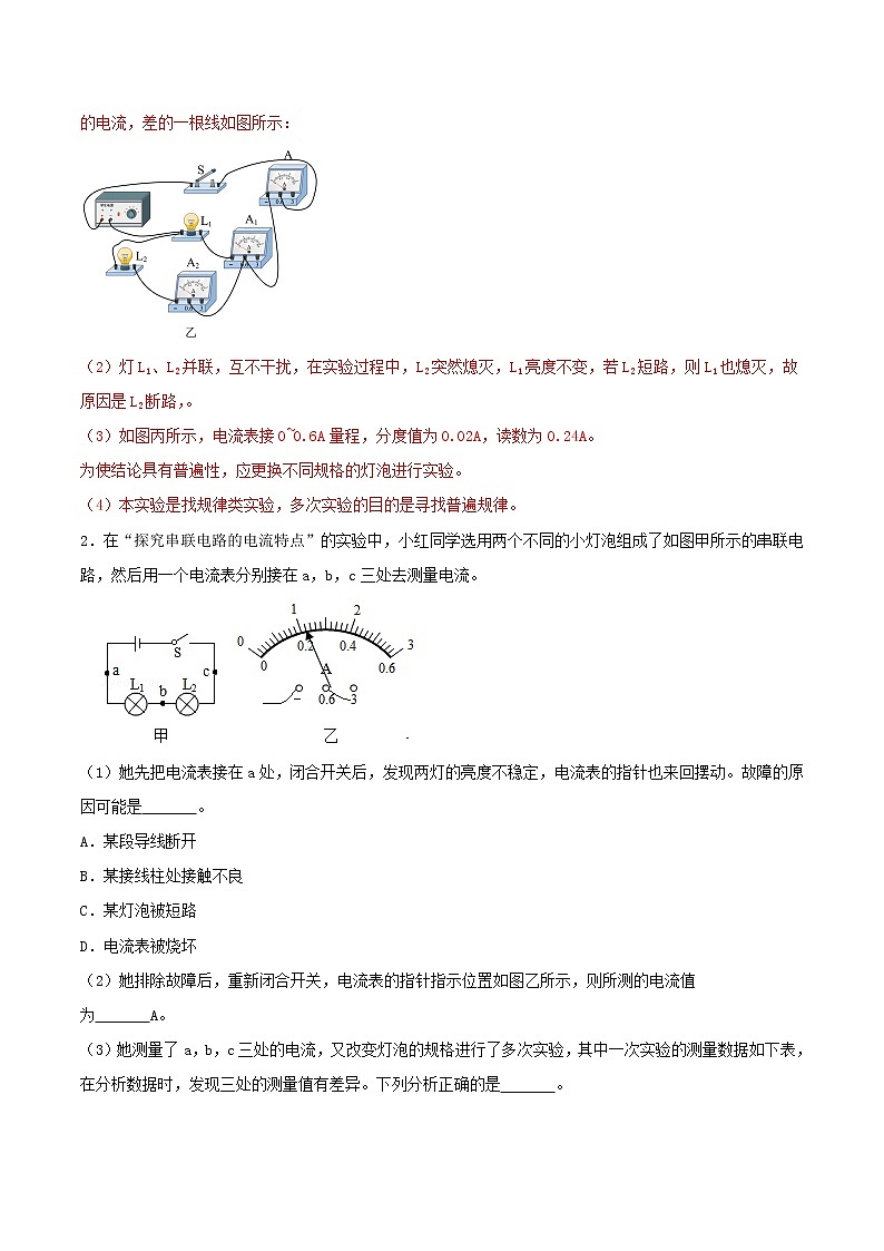 【期末专题复习】2022-2023学年 物理九年级上学期-专题演练03：探究串联电路和并联电路中电流的特点实验（解析版）：第2页