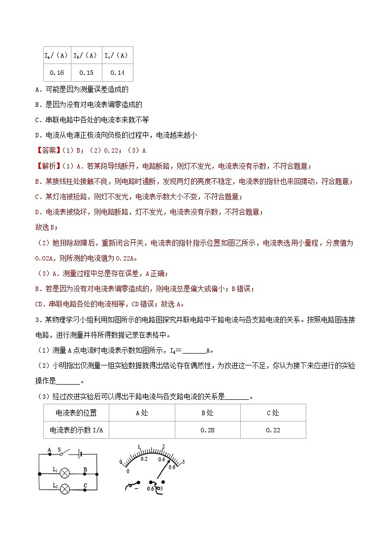 【期末专题复习】2022-2023学年 物理九年级上学期-专题演练03：探究串联电路和并联电路中电流的特点实验（解析版）：第3页