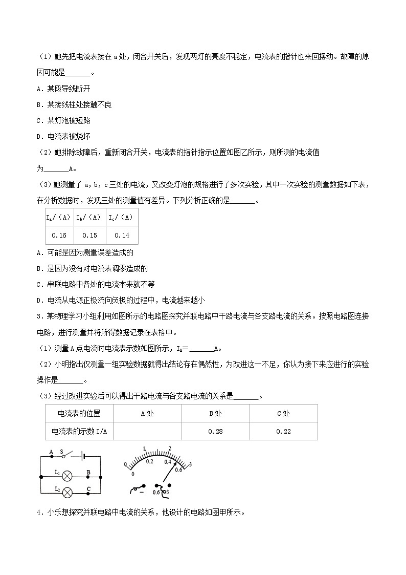 【期末专题复习】2022-2023学年 物理九年级上学期-专题演练03：探究串联电路和并联电路中电流的特点实验（原卷版）：第2页