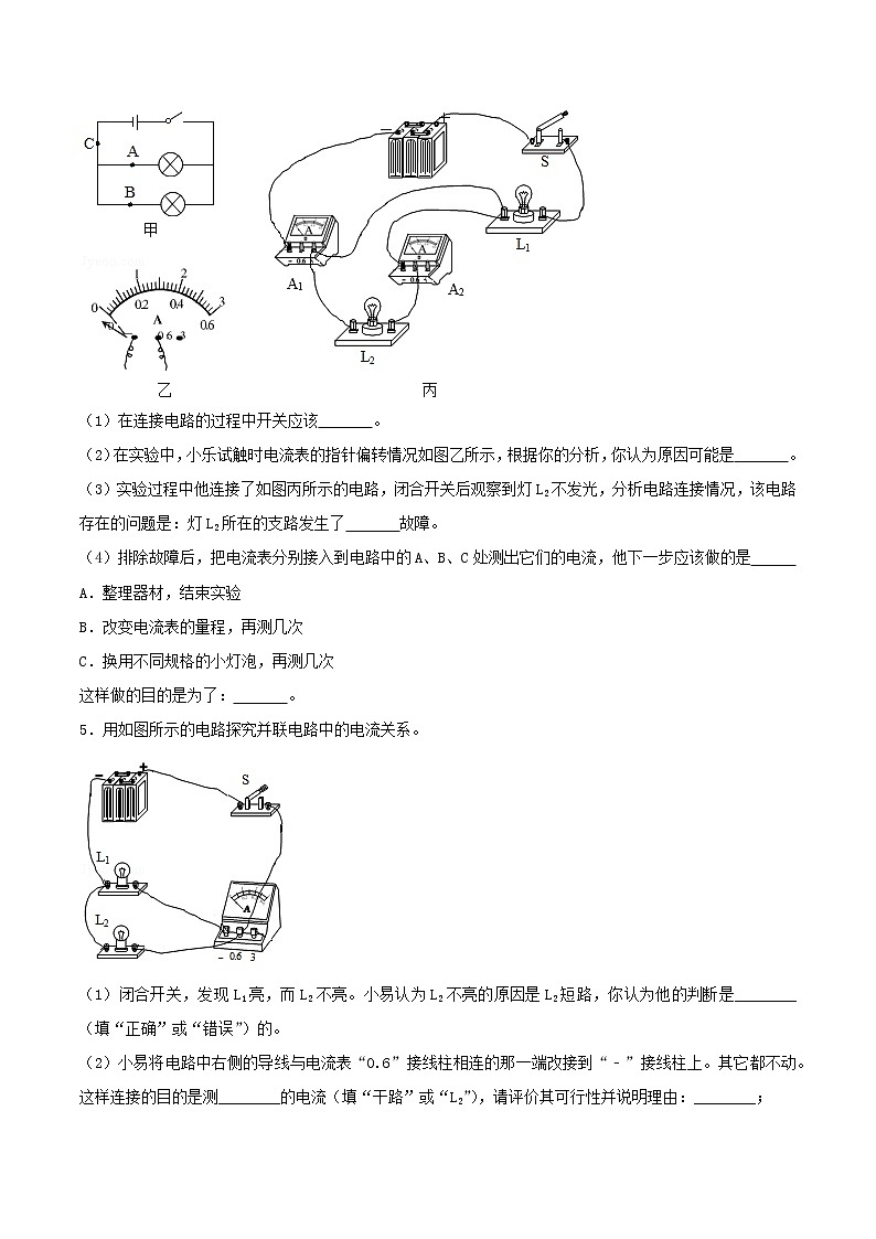 【期末专题复习】2022-2023学年 物理九年级上学期-专题演练03：探究串联电路和并联电路中电流的特点实验（原卷版）：第3页