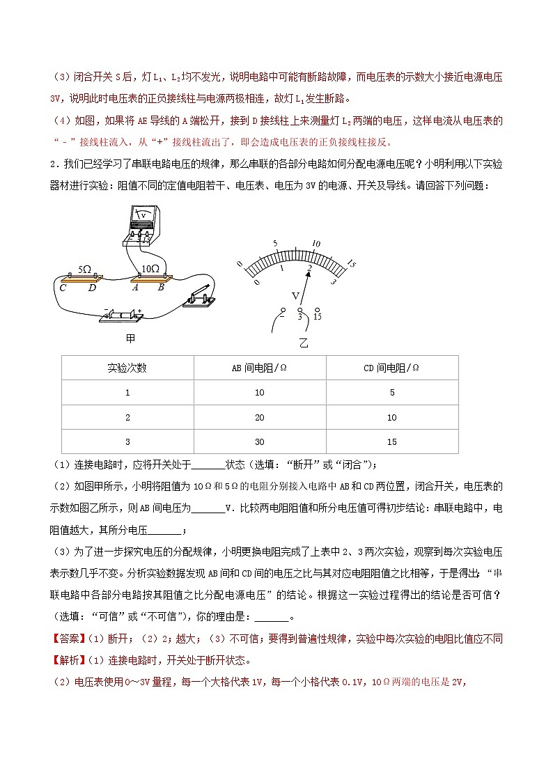 【期末专题复习】2022-2023学年 物理九年级上学期-专题演练04：探究串联电路和并联电路中电压的特点实验（解析版）：第2页