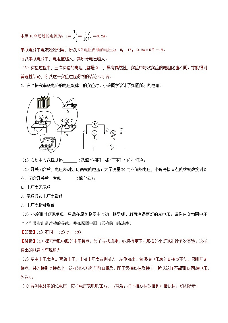 【期末专题复习】2022-2023学年 物理九年级上学期-专题演练04：探究串联电路和并联电路中电压的特点实验（解析版）：第3页