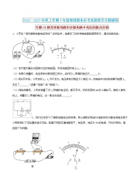 【期末专题复习】2022-2023学年 物理九年级上学期-专题演练04：探究串联电路和并联电路中电压的特点实验