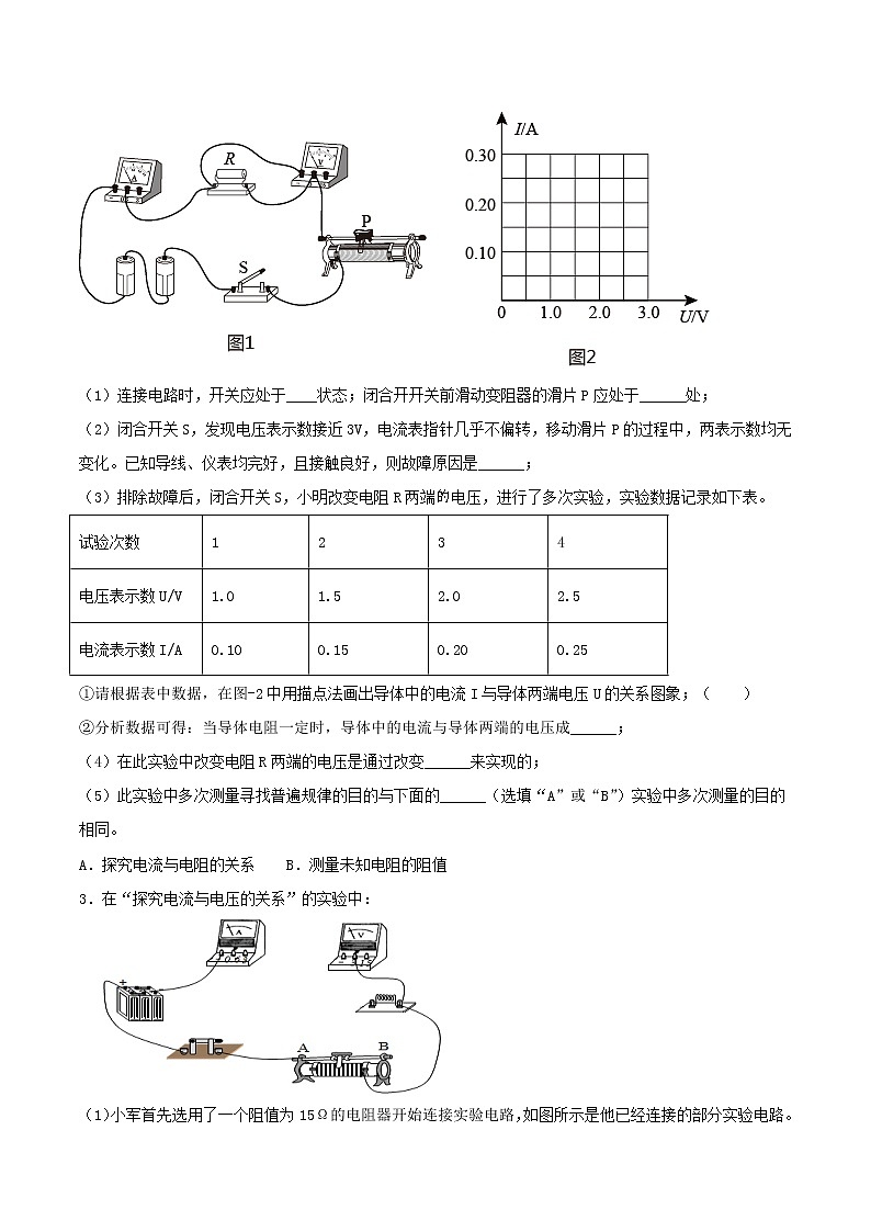 【期末专题复习】2022-2023学年 物理九年级上学期-专题演练05：探究电流与电压的关系实验（原卷版）：第2页