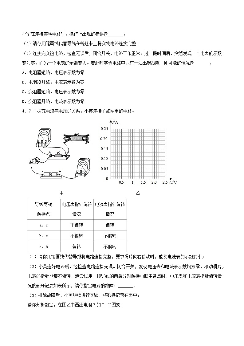 【期末专题复习】2022-2023学年 物理九年级上学期-专题演练05：探究电流与电压的关系实验（原卷版）：第3页