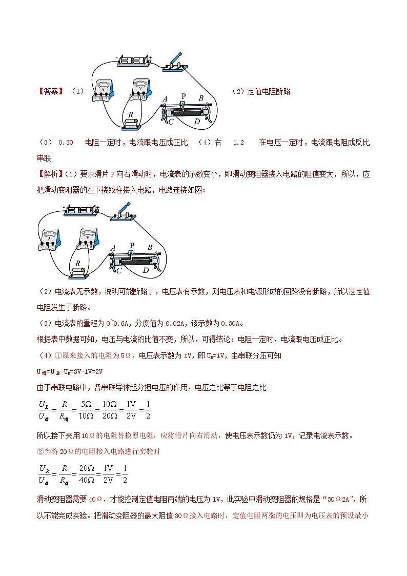【期末专题复习】2022-2023学年 物理九年级上学期-专题演练05：探究电流与电压的关系实验（解析版）：第2页
