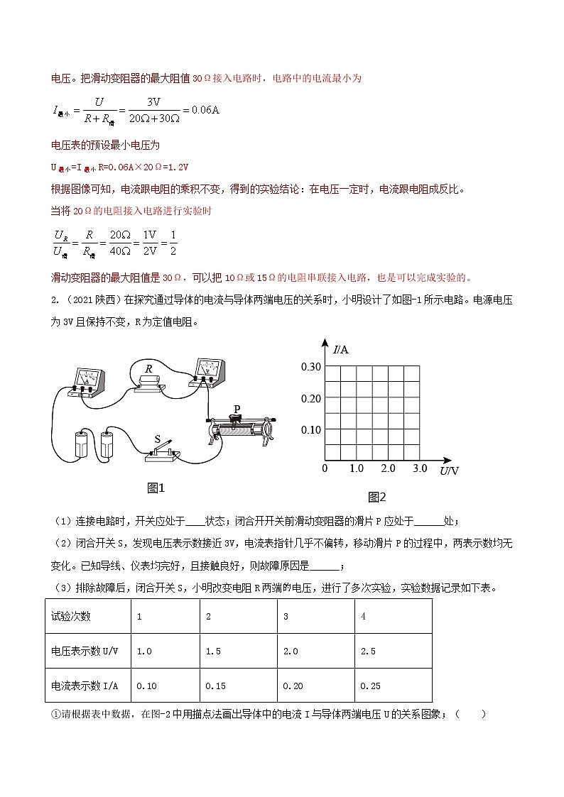 【期末专题复习】2022-2023学年 物理九年级上学期-专题演练05：探究电流与电压的关系实验（解析版）：第3页