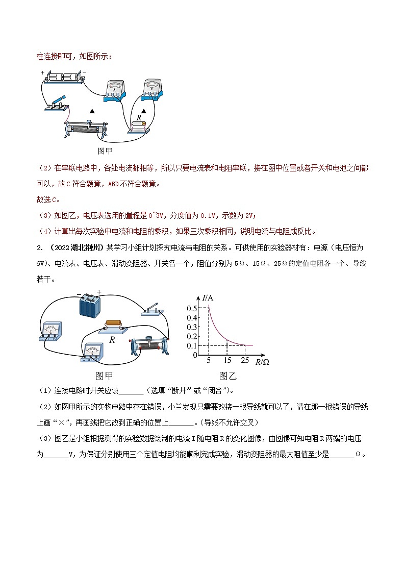 【期末专题复习】2022-2023学年 物理九年级上学期-专题演练06：探究电流与电阻的关系实验（解析版）第2页