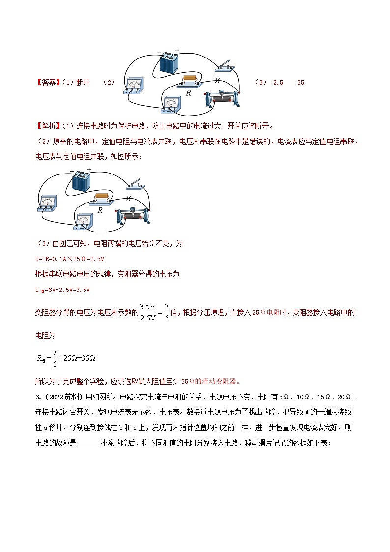 【期末专题复习】2022-2023学年 物理九年级上学期-专题演练06：探究电流与电阻的关系实验（解析版）第3页