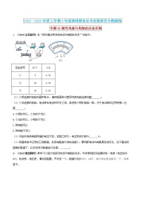 【期末专题复习】2022-2023学年 物理九年级上学期-专题演练06：探究电流与电阻的关系实验