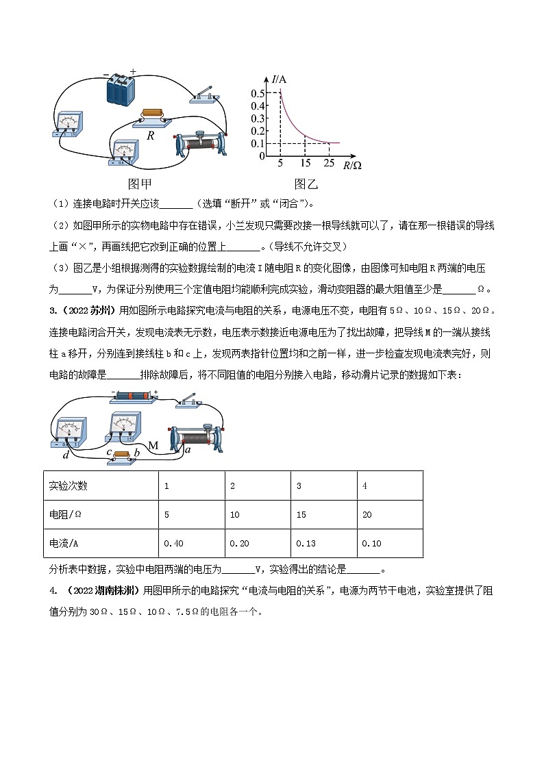 【期末专题复习】2022-2023学年 物理九年级上学期-专题演练06：探究电流与电阻的关系实验（原卷版）第2页
