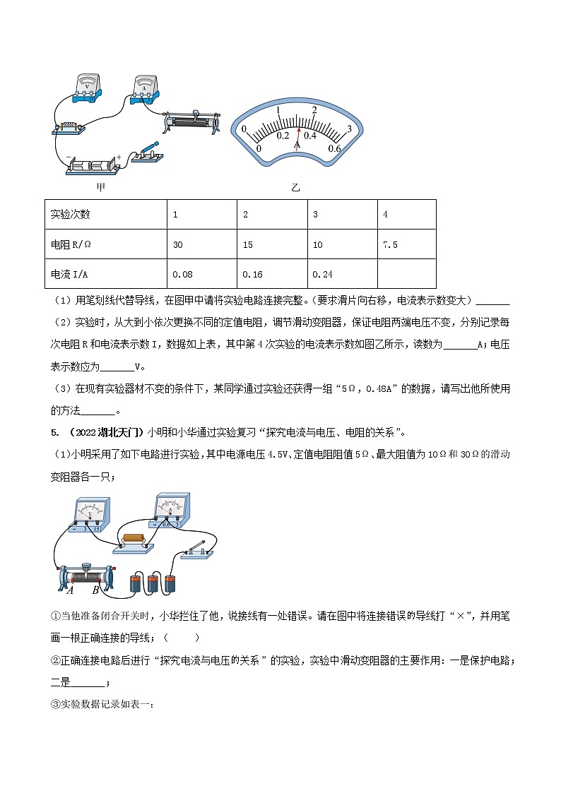 【期末专题复习】2022-2023学年 物理九年级上学期-专题演练06：探究电流与电阻的关系实验（原卷版）第3页