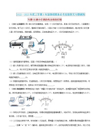 【期末专题复习】2022-2023学年 物理九年级上学期-专题演练08：测小灯泡的电功率的实验