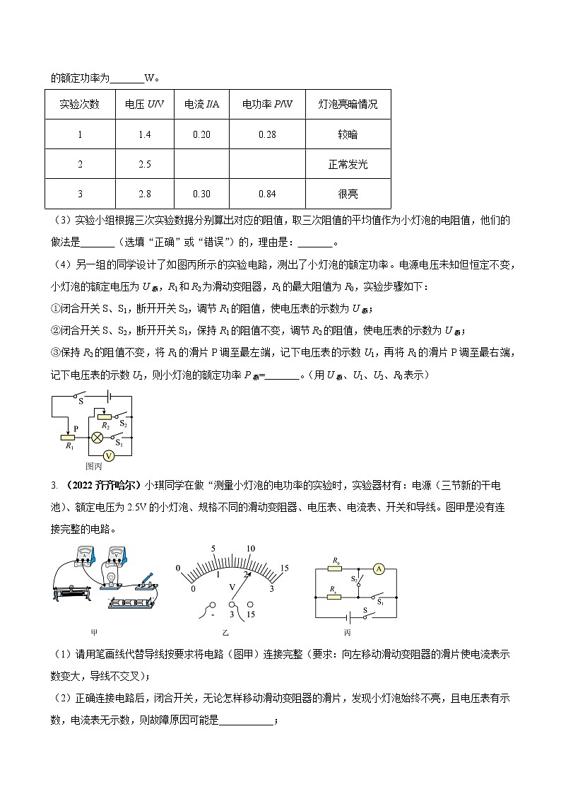 【期末专题复习】2022-2023学年 物理九年级上学期-专题演练08：测小灯泡的电功率的实验（原卷版）第2页