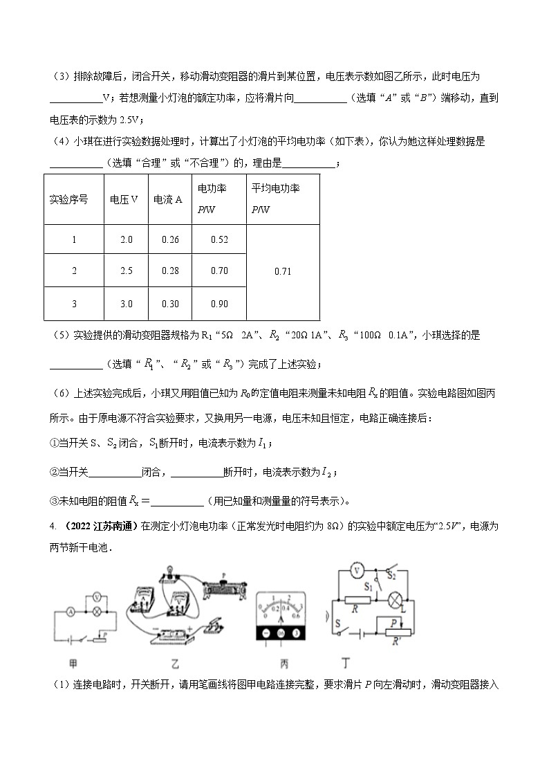 【期末专题复习】2022-2023学年 物理九年级上学期-专题演练08：测小灯泡的电功率的实验（原卷版）第3页
