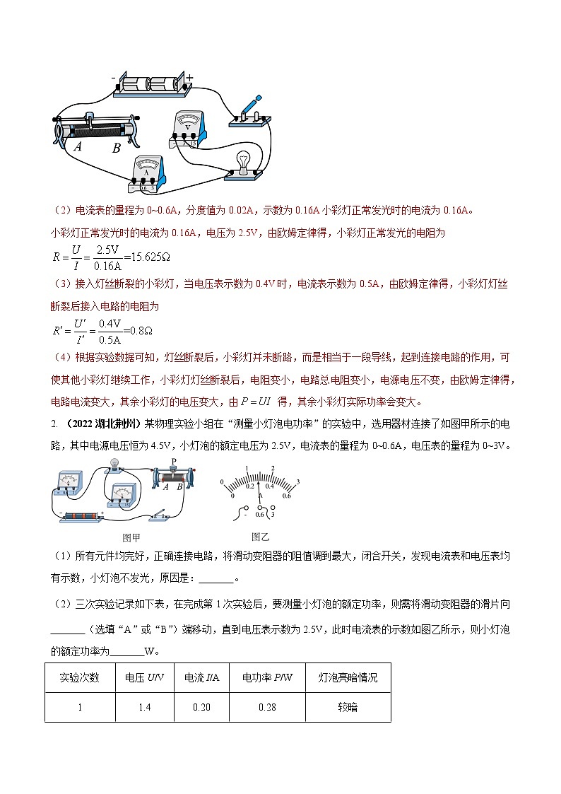 【期末专题复习】2022-2023学年 物理九年级上学期-专题演练08：测小灯泡的电功率的实验（解析版）第2页