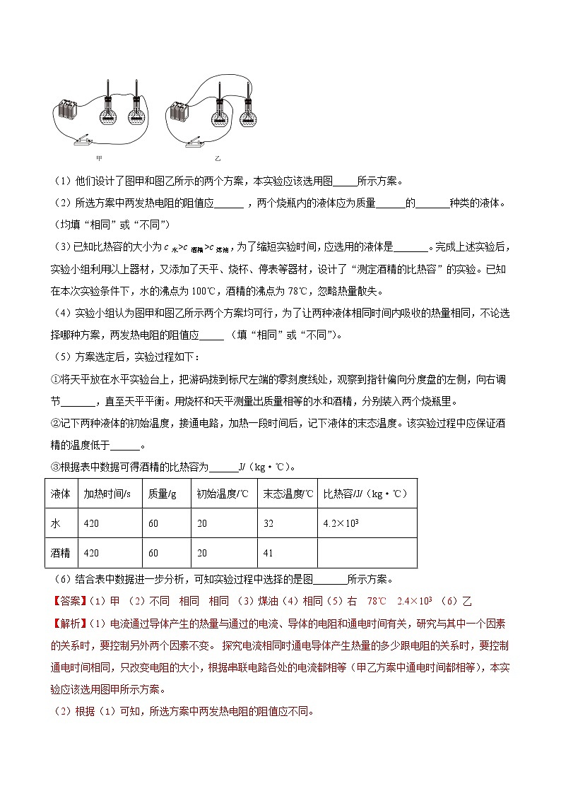 【期末专题复习】2022-2023学年 物理九年级上学期-专题演练09：探究电流产生的热量与哪些因素有关的实验（解析版)：第2页
