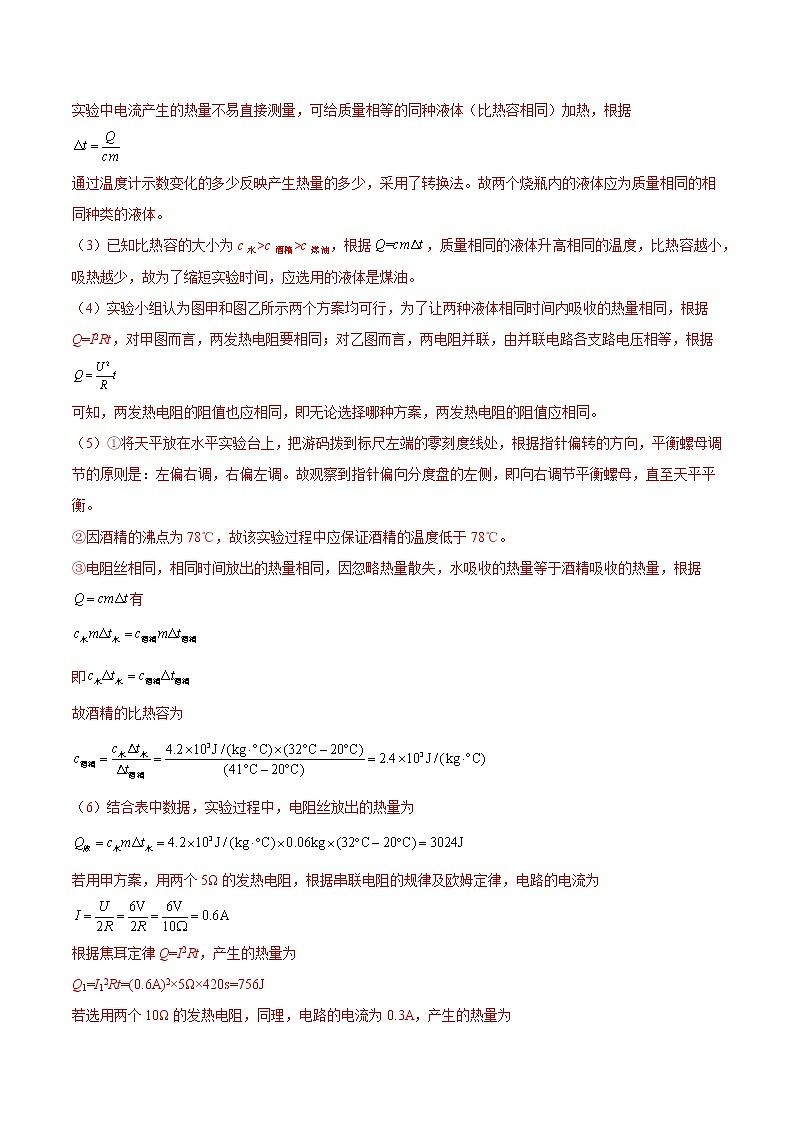 【期末专题复习】2022-2023学年 物理九年级上学期-专题演练09：探究电流产生的热量与哪些因素有关的实验（解析版)：第3页