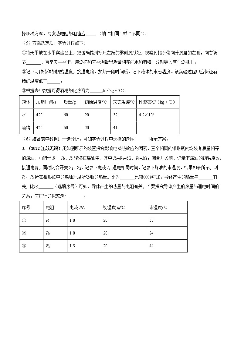 【期末专题复习】2022-2023学年 物理九年级上学期-专题演练09：探究电流产生的热量与哪些因素有关的实验（原卷版)：第2页