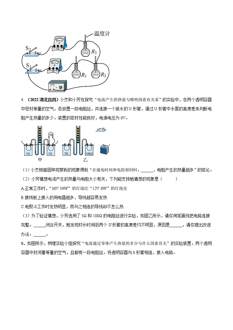 【期末专题复习】2022-2023学年 物理九年级上学期-专题演练09：探究电流产生的热量与哪些因素有关的实验（原卷版)：第3页