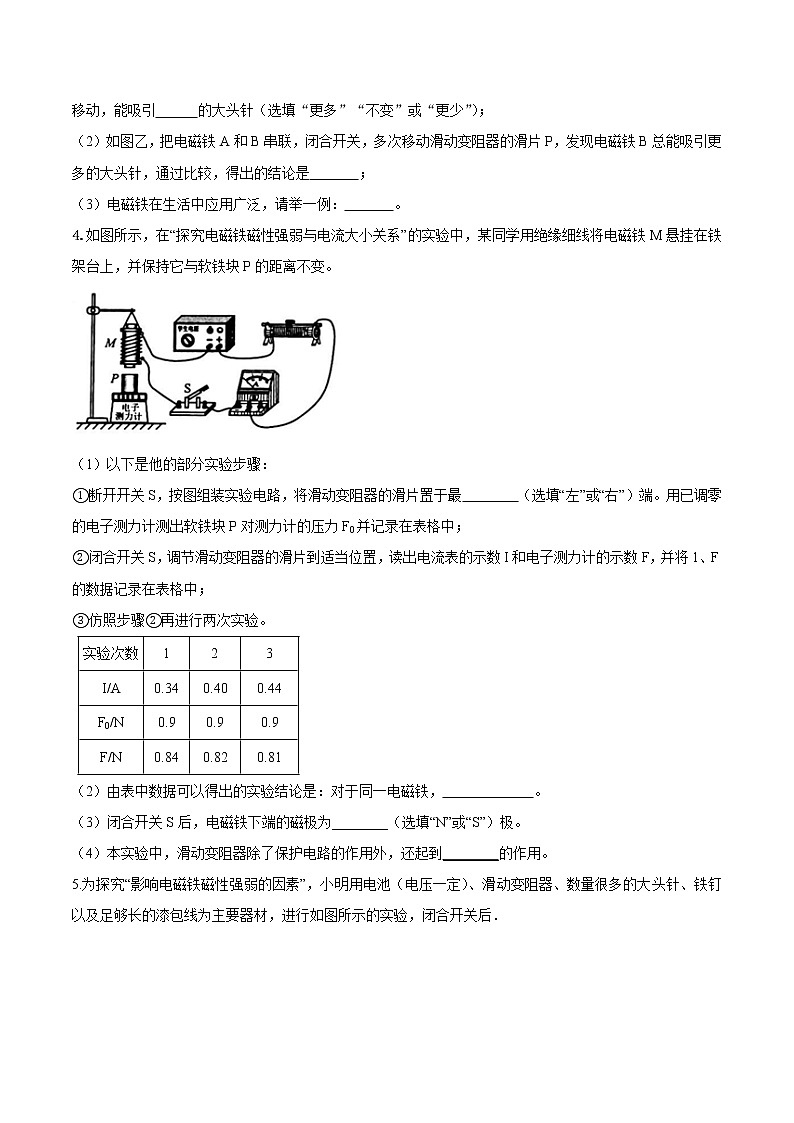 【期末专题复习】2022-2023学年 物理九年级上学期-专题演练10：探究电磁铁磁性强弱的影响因素实验（原卷版）：第2页