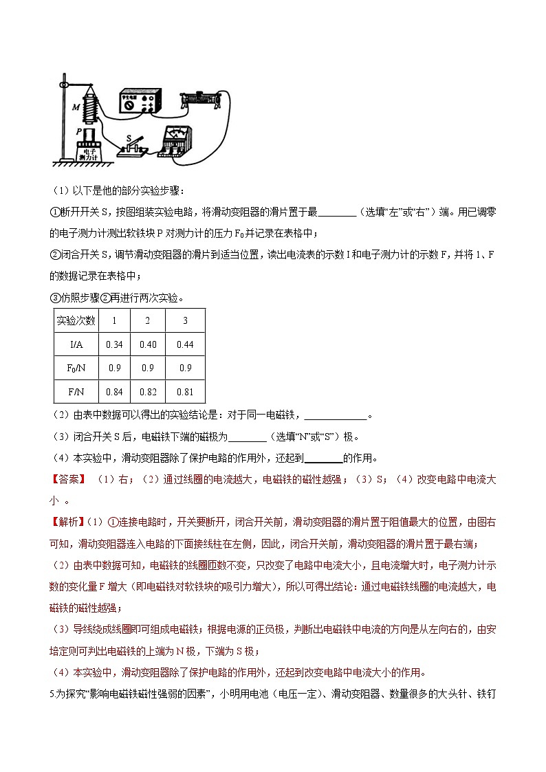 【期末专题复习】2022-2023学年 物理九年级上学期-专题演练10：探究电磁铁磁性强弱的影响因素实验（解析版）：第3页