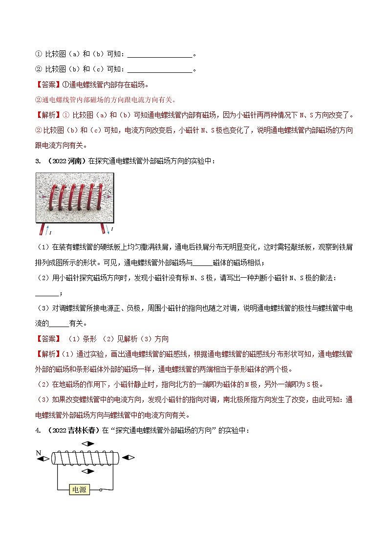 【期末专题复习】2022-2023学年 物理九年级上学期-专题演练11：探究通电螺线管外部磁场的方向实验（解析版）第2页