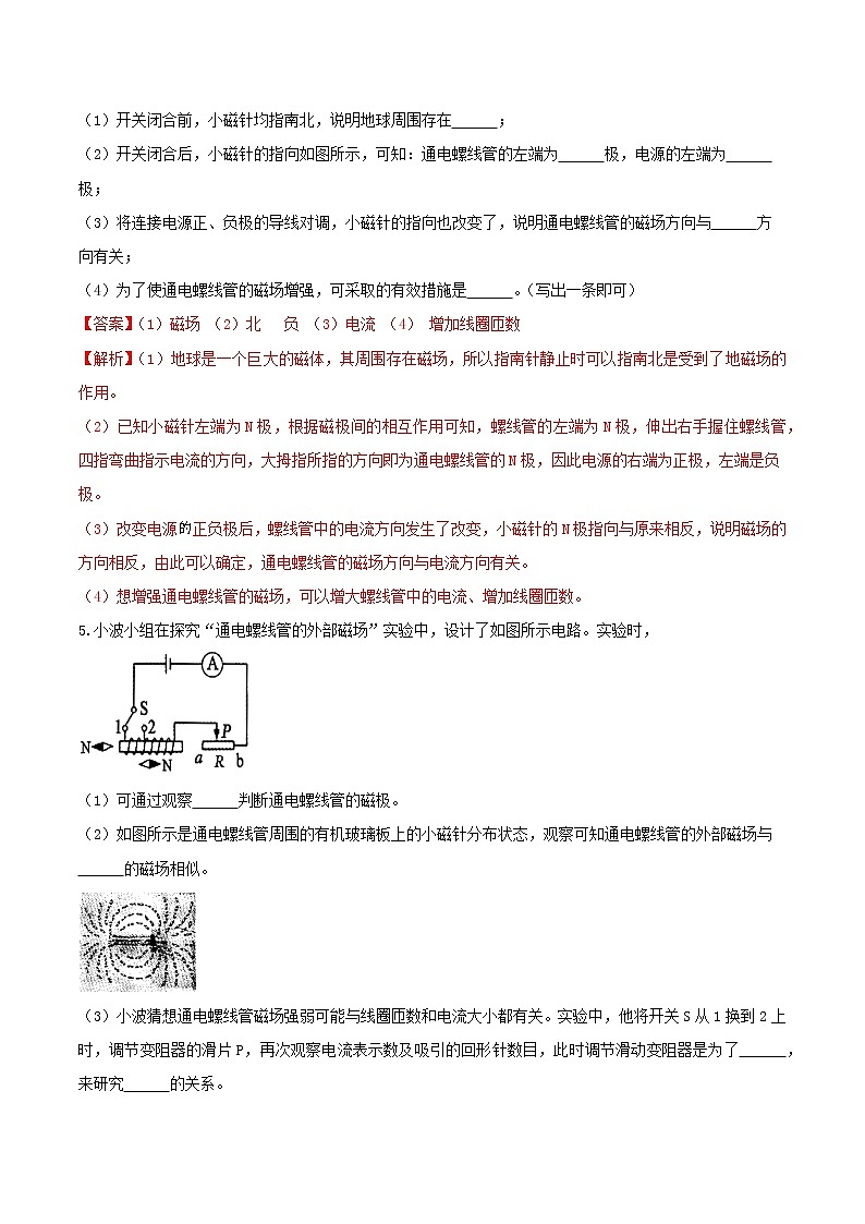 【期末专题复习】2022-2023学年 物理九年级上学期-专题演练11：探究通电螺线管外部磁场的方向实验（解析版）第3页