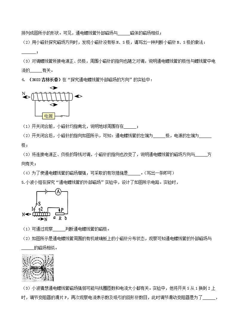 【期末专题复习】2022-2023学年 物理九年级上学期-专题演练11：探究通电螺线管外部磁场的方向实验（原卷版）第2页