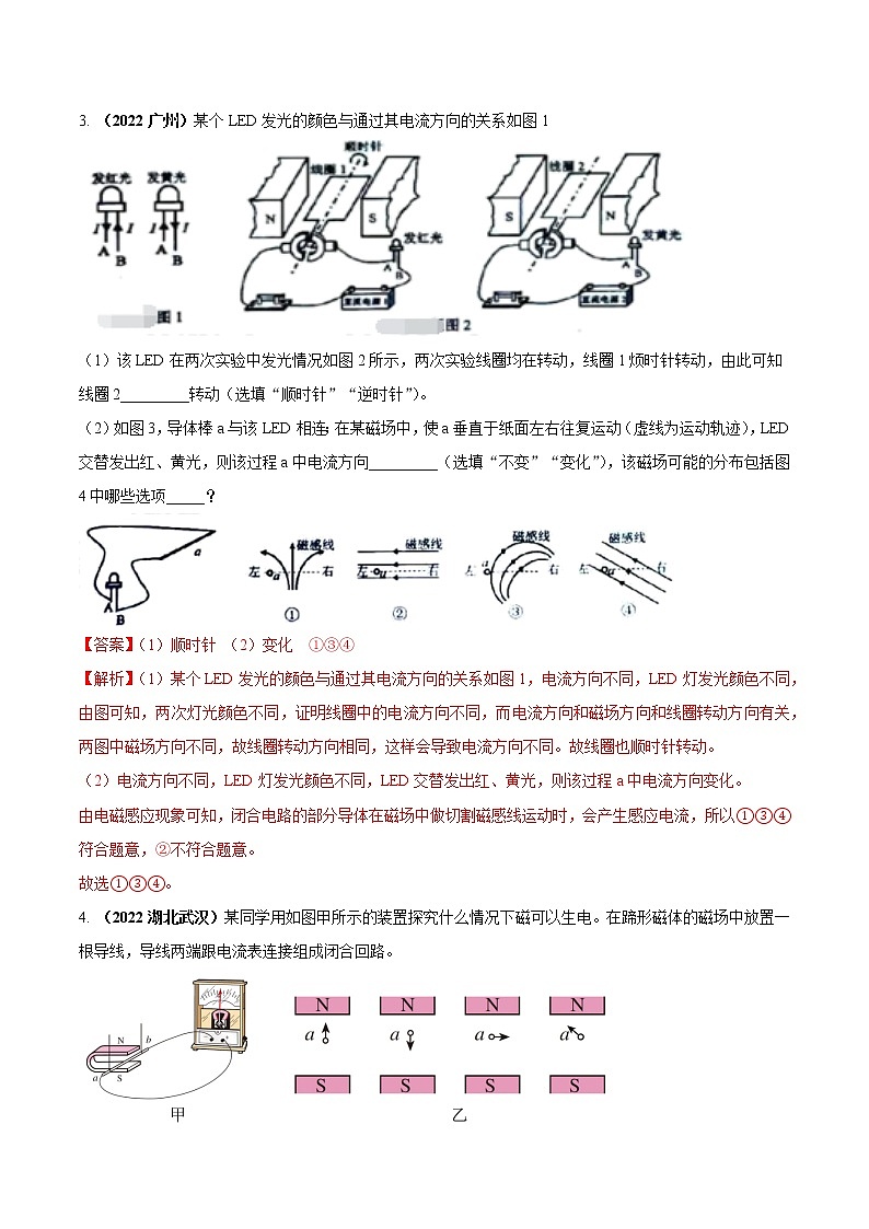 【期末专题复习】2022-2023学年 物理九年级上学期-专题演练12：探究导体在磁场中运动时产生感应电流的条件实验（解析版）第3页
