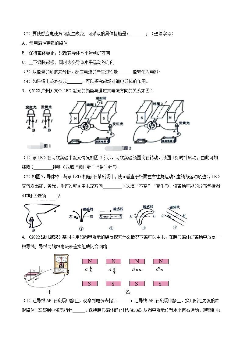 【期末专题复习】2022-2023学年 物理九年级上学期-专题演练12：探究导体在磁场中运动时产生感应电流的条件实验（原卷版）第2页