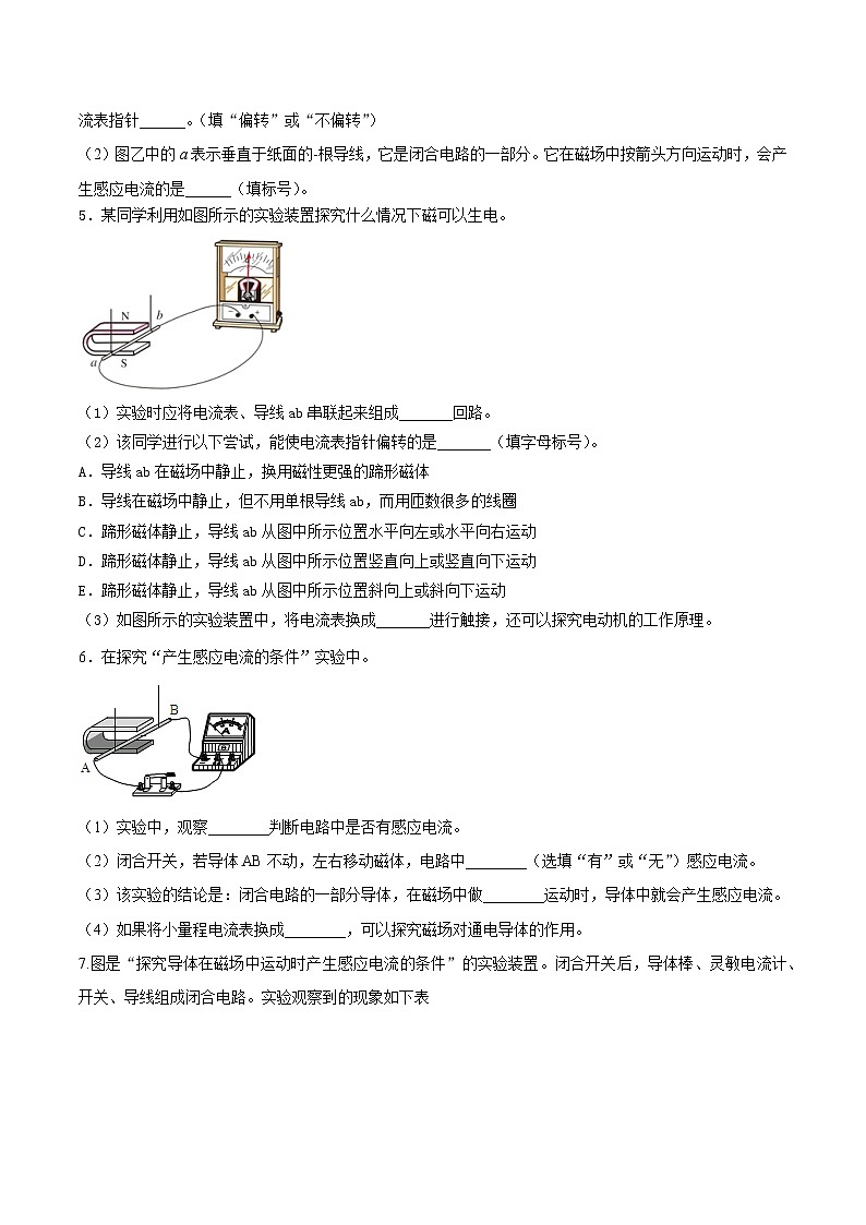 【期末专题复习】2022-2023学年 物理九年级上学期-专题演练12：探究导体在磁场中运动时产生感应电流的条件实验（原卷版）第3页