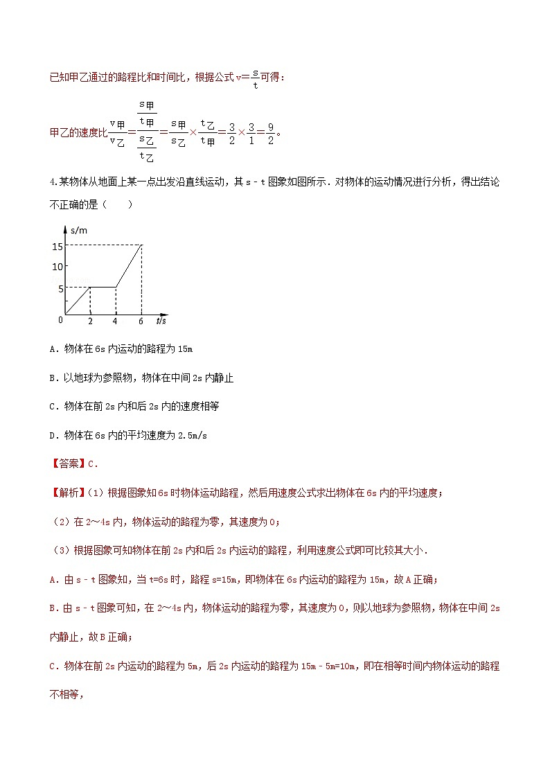 【期末专题演练】人教版物理八年级上学期期末演练：专题04-路程速度时间计算类问题（解析版）-第2页