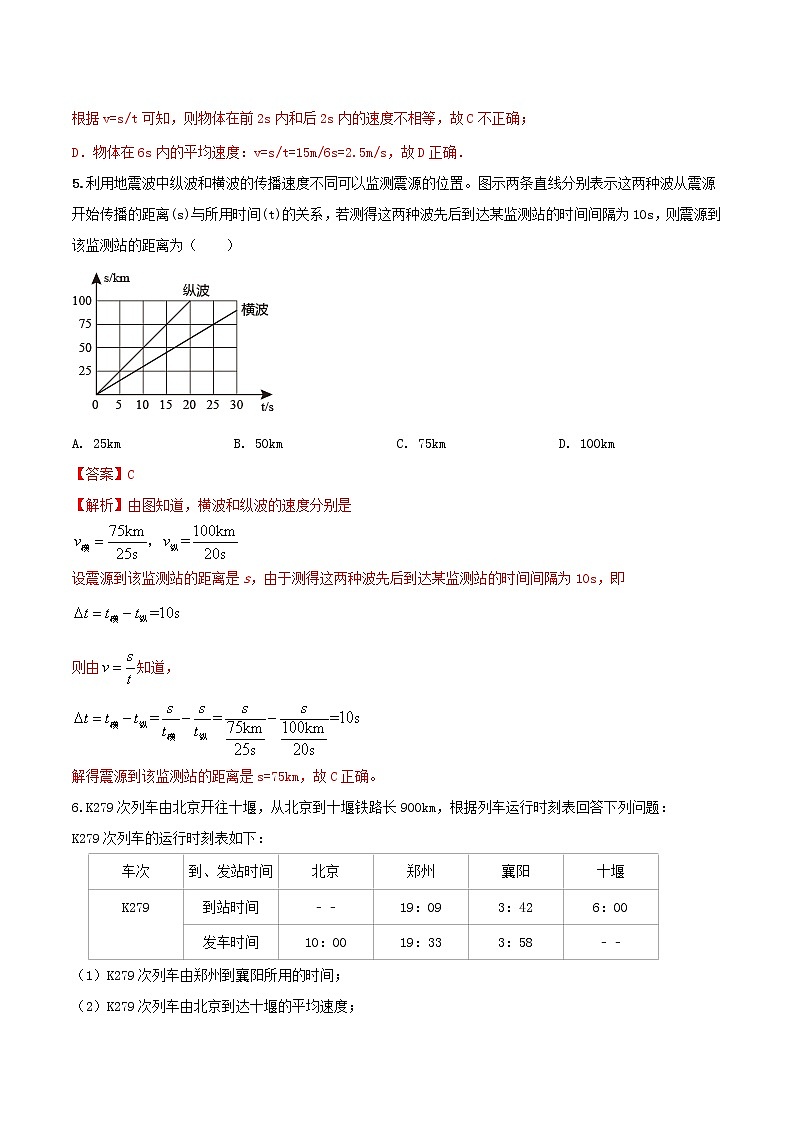 【期末专题演练】人教版物理八年级上学期期末演练：专题04-路程速度时间计算类问题（解析版）-第3页